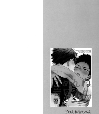 [Uchidome (Konno)] Uchidome OiIwa Sairoku 3 – Haikyuu!! dj [JP] — 171