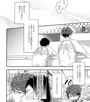 [Uchidome (Konno)] Uchidome OiIwa Sairoku 3 – Haikyuu!! dj [JP] — 173