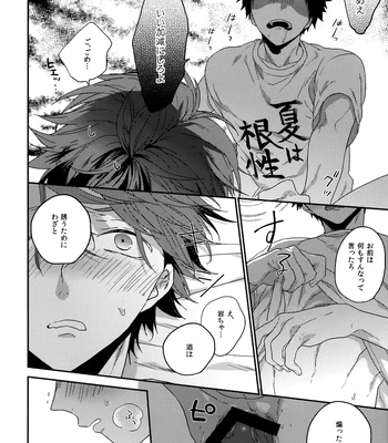 [Uchidome (Konno)] Uchidome OiIwa Sairoku 3 – Haikyuu!! dj [JP] — 185