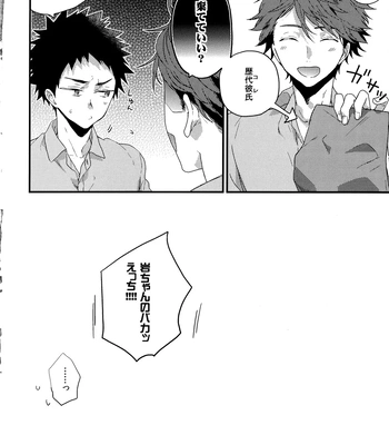 [Uchidome (Konno)] Uchidome OiIwa Sairoku 3 – Haikyuu!! dj [JP] — 199