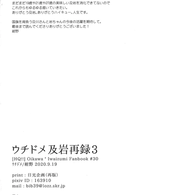 [Uchidome (Konno)] Uchidome OiIwa Sairoku 3 – Haikyuu!! dj [JP] — 201