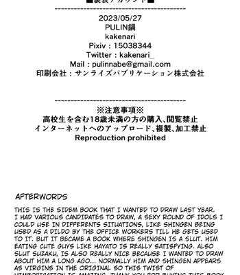[PULIN Nabe (kakenari)] Uraomote Account | DOUBLE PROFILE – FORMER J SIDE – THE IDOLM@STER SideM dj [Eng] — 034