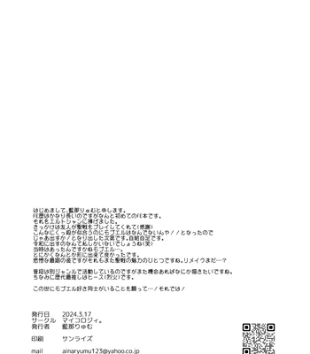 [Mycology. (Ainaryumu)] Sennou haiboku – Fire Emblem: Seisen no Keifu dj [JP] — 011