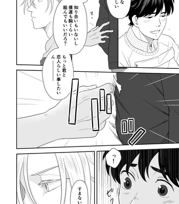 [ROCK★POP (Harada)] Plus Minus Zero – Banana Fish dj [JP] — 7