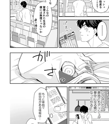 [ROCK★POP (Harada)] Plus Minus Zero – Banana Fish dj [JP] — 11