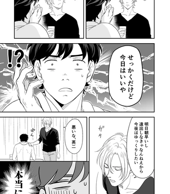 [ROCK★POP (Harada)] Plus Minus Zero – Banana Fish dj [JP] — 14