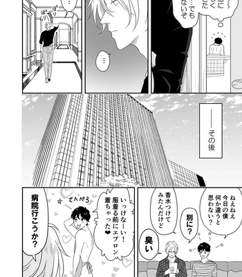 [ROCK★POP (Harada)] Plus Minus Zero – Banana Fish dj [JP] — 15