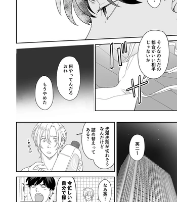 [ROCK★POP (Harada)] Plus Minus Zero – Banana Fish dj [JP] — 17