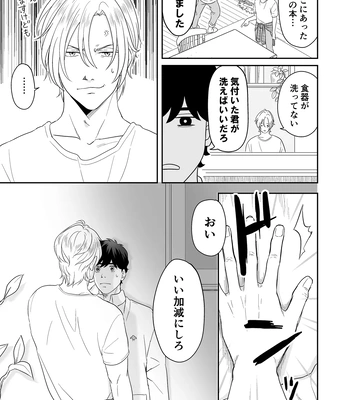 [ROCK★POP (Harada)] Plus Minus Zero – Banana Fish dj [JP] — 18