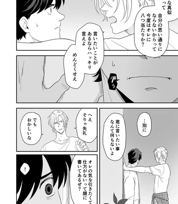 [ROCK★POP (Harada)] Plus Minus Zero – Banana Fish dj [JP] — 019