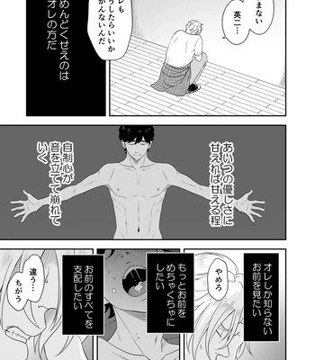 [ROCK★POP (Harada)] Plus Minus Zero – Banana Fish dj [JP] — 022