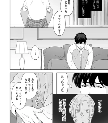 [ROCK★POP (Harada)] Plus Minus Zero – Banana Fish dj [JP] — 023