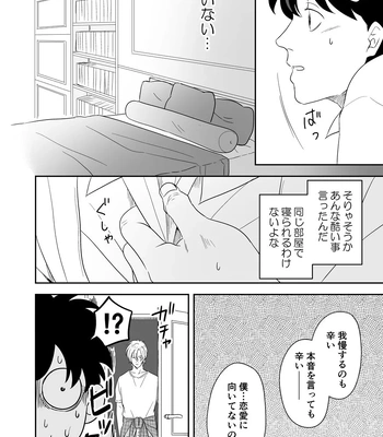 [ROCK★POP (Harada)] Plus Minus Zero – Banana Fish dj [JP] — 025