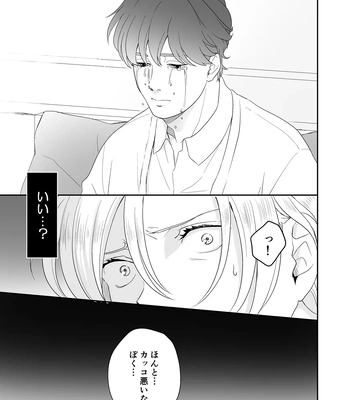 [ROCK★POP (Harada)] Plus Minus Zero – Banana Fish dj [JP] — 030