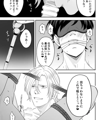 [ROCK★POP (Harada)] Plus Minus Zero – Banana Fish dj [JP] — 038