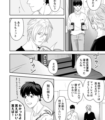 [ROCK★POP (Harada)] Plus Minus Zero – Banana Fish dj [JP] — 055
