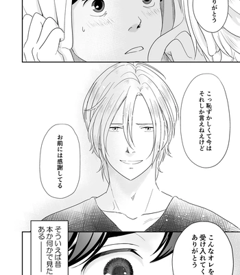 [ROCK★POP (Harada)] Plus Minus Zero – Banana Fish dj [JP] — 061