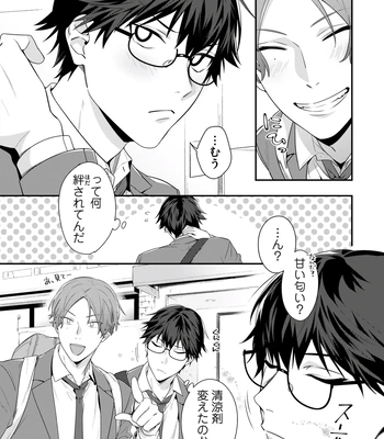 [KARASUMA Piyohiko] Majime na Anoko wa Tsundere Inma [JP] — 8