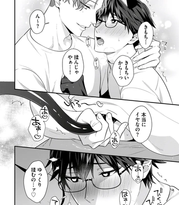 [KARASUMA Piyohiko] Majime na Anoko wa Tsundere Inma [JP] — 048