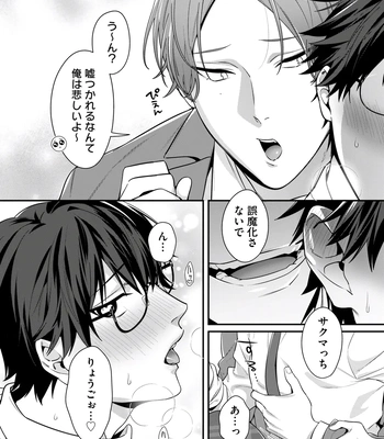 [KARASUMA Piyohiko] Majime na Anoko wa Tsundere Inma [JP] — 062