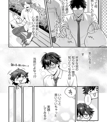 [KARASUMA Piyohiko] Majime na Anoko wa Tsundere Inma [JP] — 136