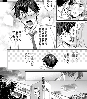 [KARASUMA Piyohiko] Majime na Anoko wa Tsundere Inma [JP] — 138