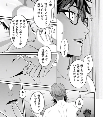 [KARASUMA Piyohiko] Majime na Anoko wa Tsundere Inma [JP] — 143