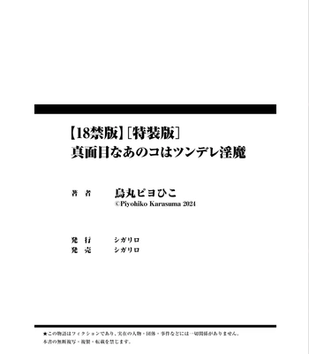 [KARASUMA Piyohiko] Majime na Anoko wa Tsundere Inma [JP] — 166