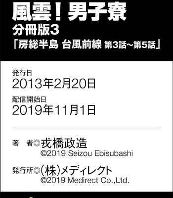 [Ebisubashi Seizou] Ebisubashi Seizou Tanpen Manga Shuu 2 Fuuun! Danshi Ryou [Bunsatsuban] PART 3 Bousou Hantou Taifuu Zensen Ch. 3 ~ Ch. 5 [Eng] — 071