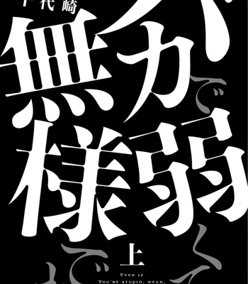 [Chiyozaki] Baka de Yowakute Buzama demo [Eng] (update c.3) — 3