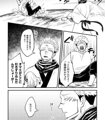 [COLMENA (Haiya)] Gyaku – Jujutsu Kaisen dj [JP] — 10