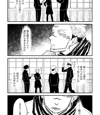 [COLMENA (Haiya)] Gyaku – Jujutsu Kaisen dj [JP] — 13