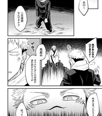 [COLMENA (Haiya)] Gyaku – Jujutsu Kaisen dj [JP] — 14