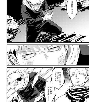 [COLMENA (Haiya)] Gyaku – Jujutsu Kaisen dj [JP] — 16