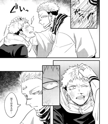 [COLMENA (Haiya)] Gyaku – Jujutsu Kaisen dj [JP] — 17