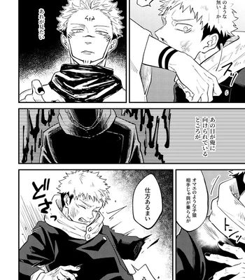 [COLMENA (Haiya)] Gyaku – Jujutsu Kaisen dj [JP] — 18