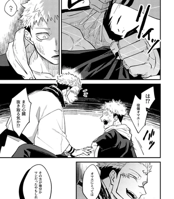 [COLMENA (Haiya)] Gyaku – Jujutsu Kaisen dj [JP] — 019