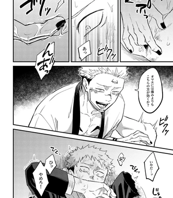 [COLMENA (Haiya)] Gyaku – Jujutsu Kaisen dj [JP] — 024