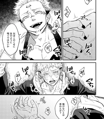 [COLMENA (Haiya)] Gyaku – Jujutsu Kaisen dj [JP] — 029