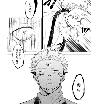 [COLMENA (Haiya)] Gyaku – Jujutsu Kaisen dj [JP] — 032