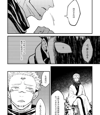 [COLMENA (Haiya)] Gyaku – Jujutsu Kaisen dj [JP] — 4