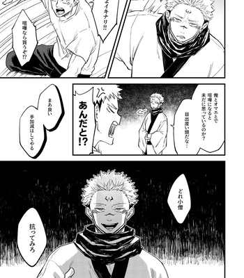 [COLMENA (Haiya)] Gyaku – Jujutsu Kaisen dj [JP] — 7
