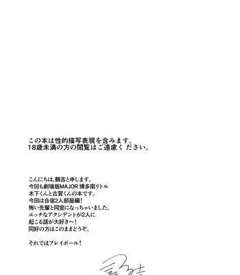 [Nidouma! (Tsurukichi)] Iu hodo Remon jyanakatta youna – Major Yuujou no Ikkyuu dj [JP] — 2