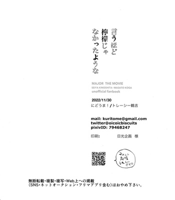 [Nidouma! (Tsurukichi)] Iu hodo Remon jyanakatta youna – Major Yuujou no Ikkyuu dj [JP] — 051