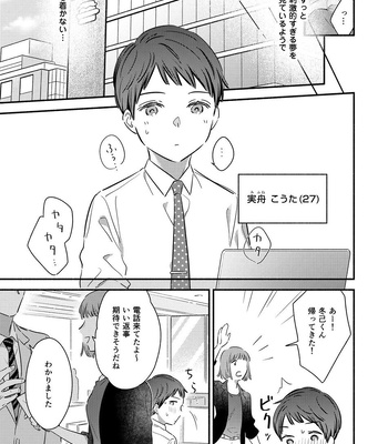 [Edachi Hoho] Tatteru no? Mifune-kun. ~Junjou Kamatoto Kouhai wa Yumemi Gachi~ [JP] — 5
