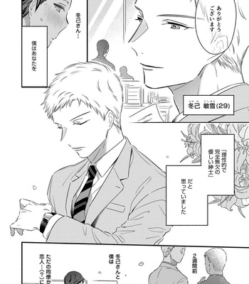 [Edachi Hoho] Tatteru no? Mifune-kun. ~Junjou Kamatoto Kouhai wa Yumemi Gachi~ [JP] — 6