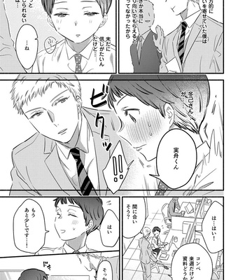 [Edachi Hoho] Tatteru no? Mifune-kun. ~Junjou Kamatoto Kouhai wa Yumemi Gachi~ [JP] — 7