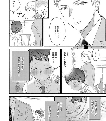 [Edachi Hoho] Tatteru no? Mifune-kun. ~Junjou Kamatoto Kouhai wa Yumemi Gachi~ [JP] — 8