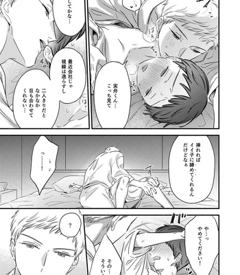 [Edachi Hoho] Tatteru no? Mifune-kun. ~Junjou Kamatoto Kouhai wa Yumemi Gachi~ [JP] — 11