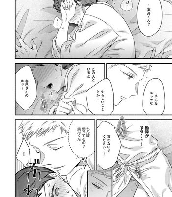 [Edachi Hoho] Tatteru no? Mifune-kun. ~Junjou Kamatoto Kouhai wa Yumemi Gachi~ [JP] — 12